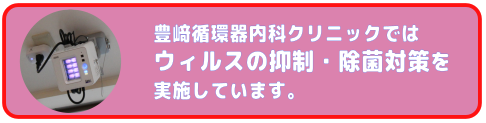 ウィルス対策
